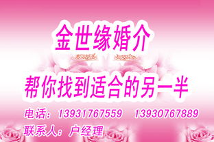金世緣婚介公司 專業婚姻介紹服務，助您尋覓幸福良緣