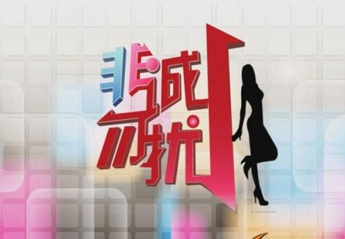 非誠勿擾侵權案敗訴 節目原名竟是一家個人婚介所