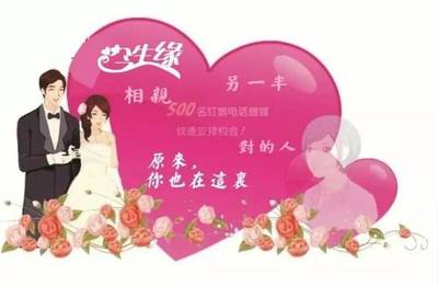 東安“今生緣”婚介所 為有緣人牽手，當好紅娘！