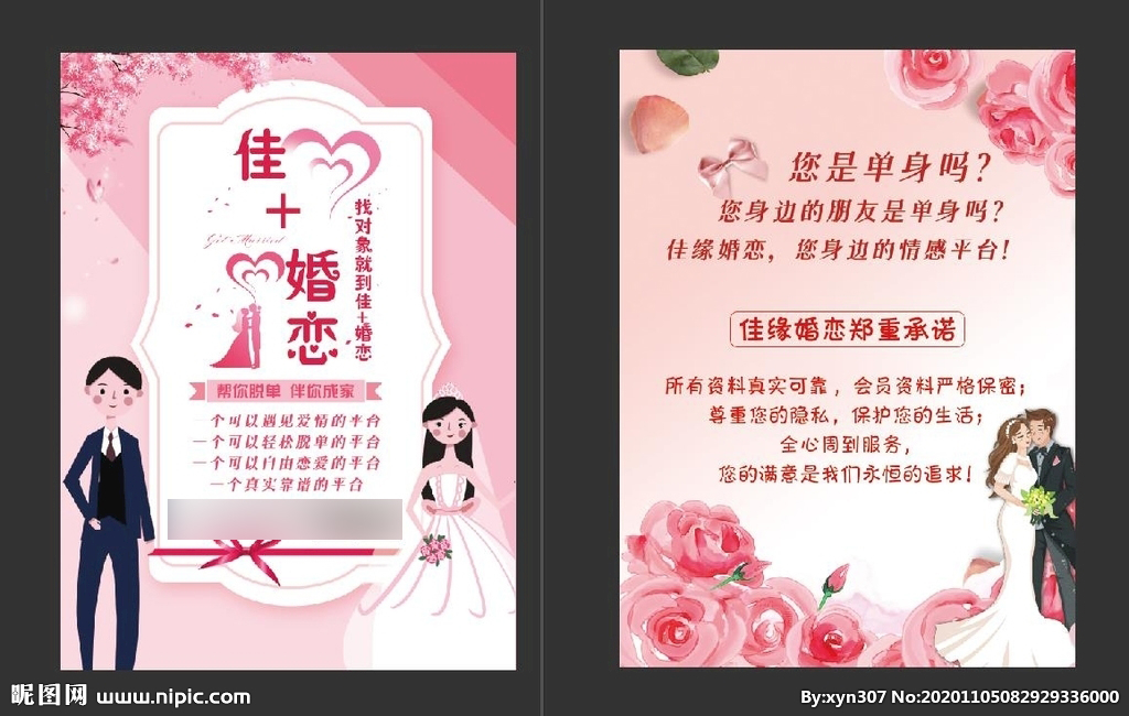 婚介傳單設計指南 如何讓婚慶服務廣告脫穎而出