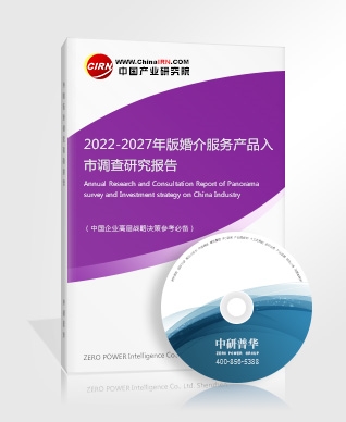 婚介服務市場深度研究 2022-2027年產品入市策略與趨勢分析