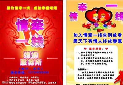 幸福起航，從“緣”分開始——牽手一生婚姻介紹所